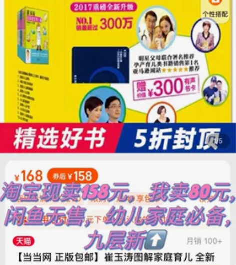 崔玉涛图解家庭育儿1-9册（非常新） 感兴...