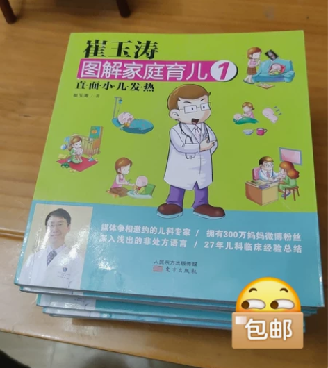 [宝妈必备]超级经典 崔玉涛图解家庭育儿 ...