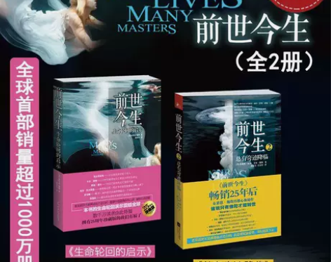 【正版包邮】前世今生1 2 共2册 布莱恩...