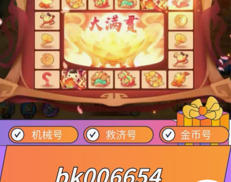 波克新仙魔九界机械救济金币白金玉石