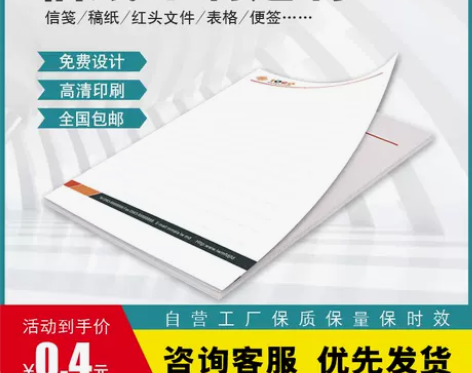 信纸定制印刷logo学校信纸信封抬头纸印刷...