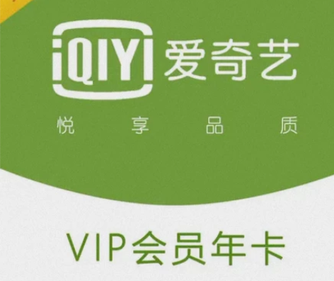 爱奇艺黄金vip会员12个月一年直充aqy...