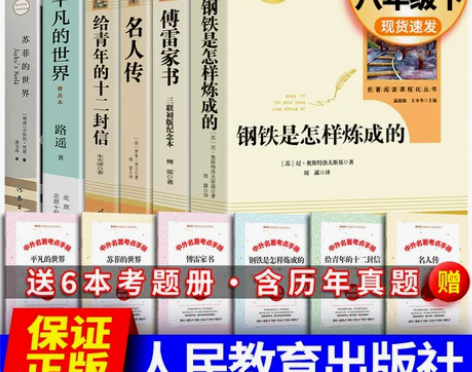 八年级下册必读名著全套6册初中生人民教育出...