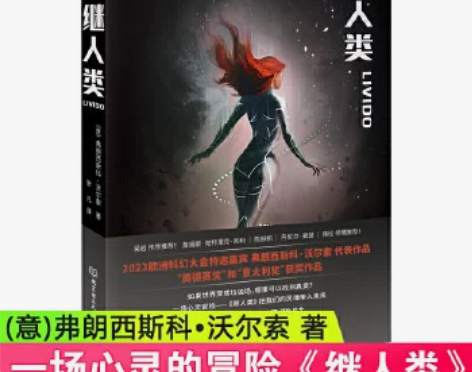 清仓包邮 继人类（意）弗朗西斯科沃尔索 著...