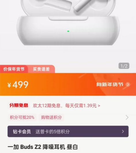 一加Buds Z2 降噪耳机 ，官方商城直...