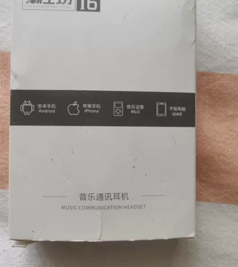 潮工坊 入耳式耳机  3.5mm 未使用 ...