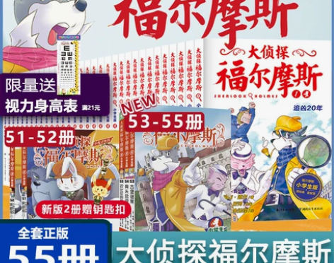 推理50册任选大侦探福尔摩斯探案集小学生版...