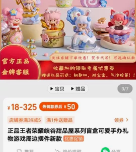 王者手办盲盒，游戏里竞猜币兑换的，2023...