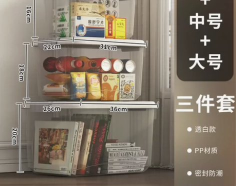 #新式收纳神器 高颜值 三个装透明收纳箱带...