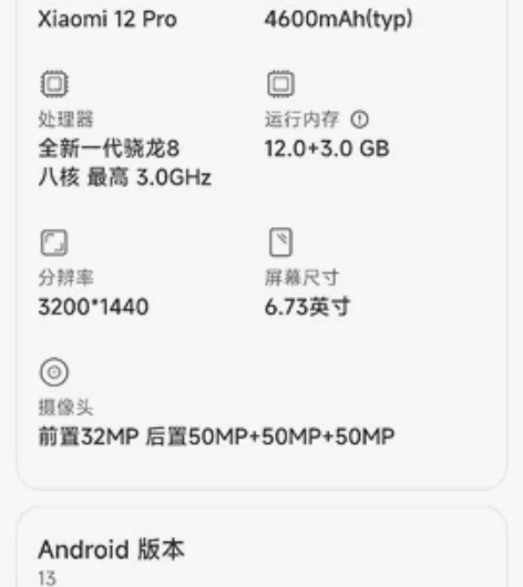 小米12 Pro 骁龙8 Gen1 2K ...
