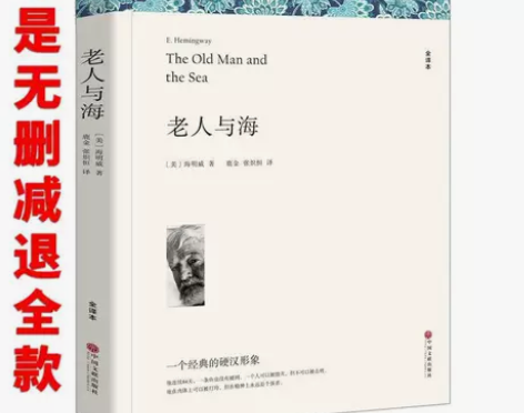 完整版216页】老人与海 全版无删减 初中...