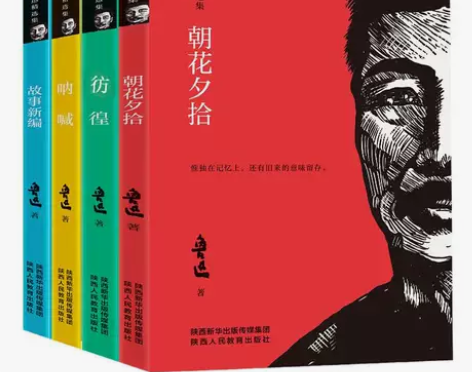 全4册】呐喊朝花夕拾故事新编彷徨鲁迅正版小...