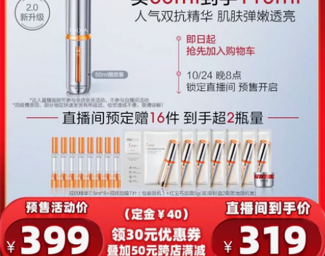 珀莱雅双抗精华2.0抗肌肤初老提亮肤色 6...