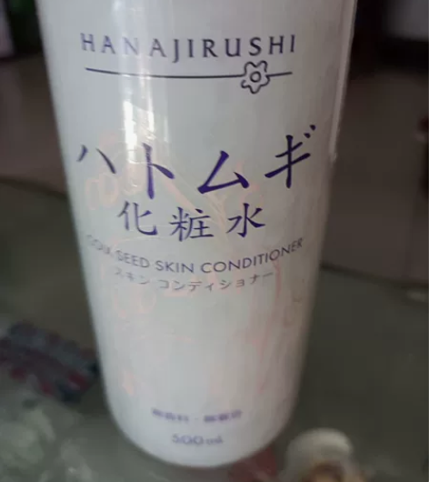 薏米化妆水直播间中奖中的非偏远包邮,全新未...