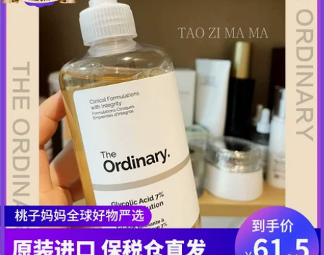 现货!The Ordinary7%甘醇果酸...