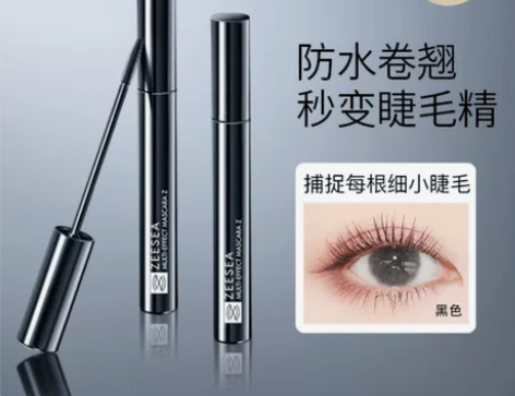 ZEESEA/滋色炫彩睫毛膏 拒绝苍蝇腿卷...