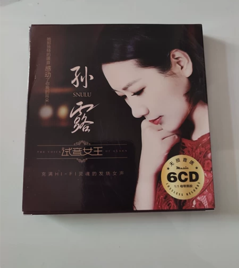 孙露cd唱片正版发烧试音人声HiFi无损音...