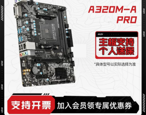 MSI微星A320M-A PRO台式机电脑...