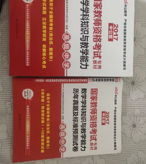 教师资格证考试用书~高中数学+模拟题真题~...