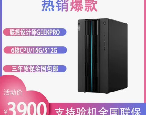 联想GeekPro 2022设计师I7办公...