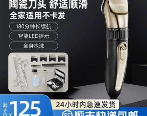 飞科理发器 剃头理发电推剪神器家用发剃头刀
