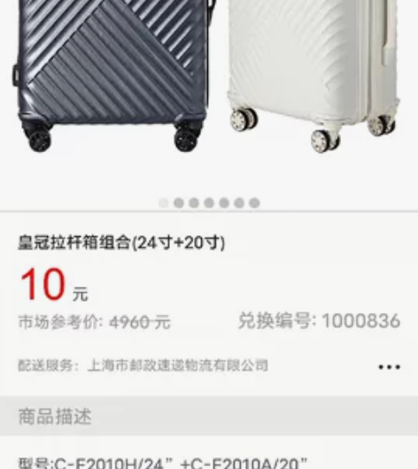 招商银行10元风暴拉杆箱CROWN/皇冠(...