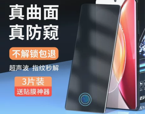超声波防窥膜 UV曲面尼绅适用于vivox...