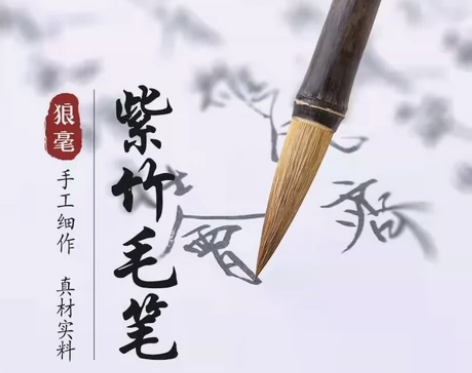 古风紫竹杆狼毫专业级书法国画兼毫楷篆隶行书...