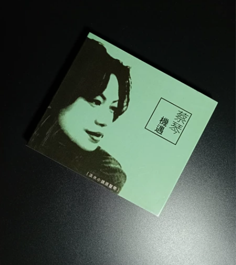 蔡琴，机遇，正版发烧CD，淡水小镇原声带，...