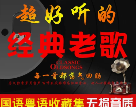 一人一首成名曲汽车载u盘无损高品质音乐经典...