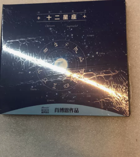 肖博恩 十二星座 靓声音乐 发烧新世纪钢琴...