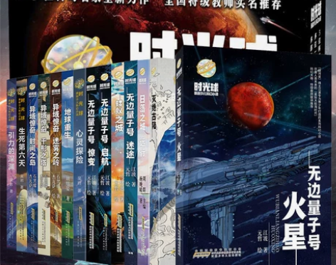 科幻小说 科幻小说书籍时光球原创少儿全套1...