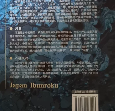 异域密码之日本异闻录 当时在高铁车站等车无...