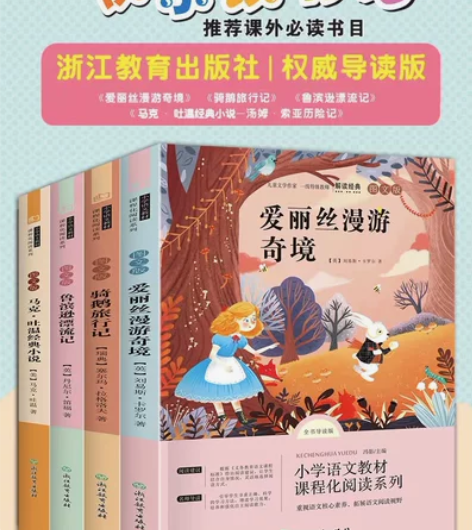 六年级下册必读课外书全套爱丽丝漫游记奇境记...