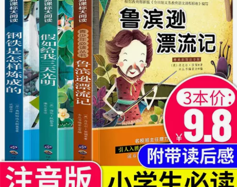小学生一年级课外书籍必读注音版二三年级书目...