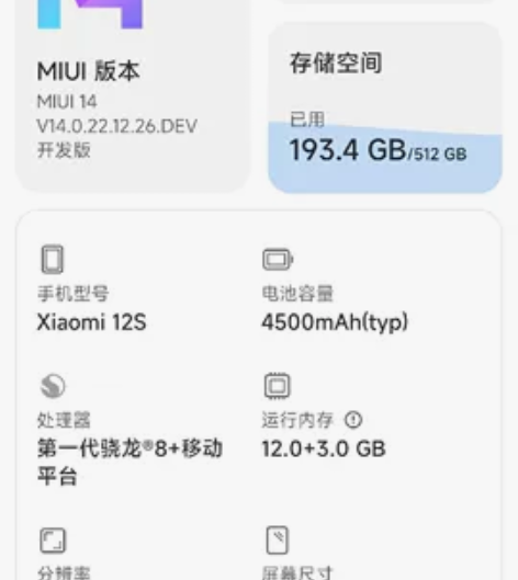 小米12s   12+512G   202...