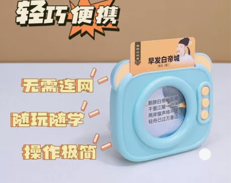 唐诗三百首故事机，没有电子屏，还能读，插上...