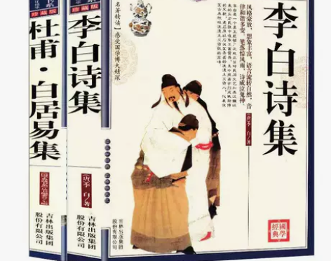 全2册李白杜甫白居易诗集全集原文译文注释古...