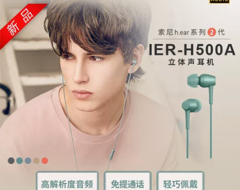 Sony/索尼 IER-H500A 入耳式...