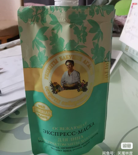 俄罗斯婀卡菲娅老奶奶面膜绿色保温款， 全新...