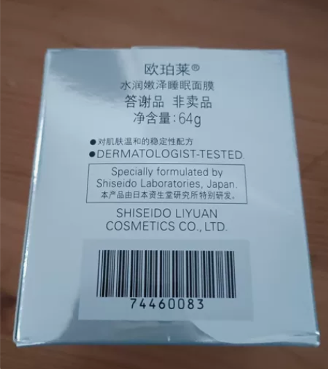 欧珀莱水润睡眠面膜64克，天猫旗舰店购买产...