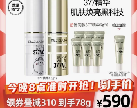 【立即付定金】城野医生VC377精华 早c...