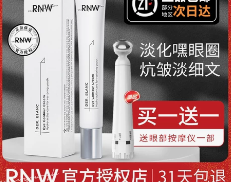 韩国RNW眼霜淡化黑眼圈细纹去眼袋抗皱补水...
