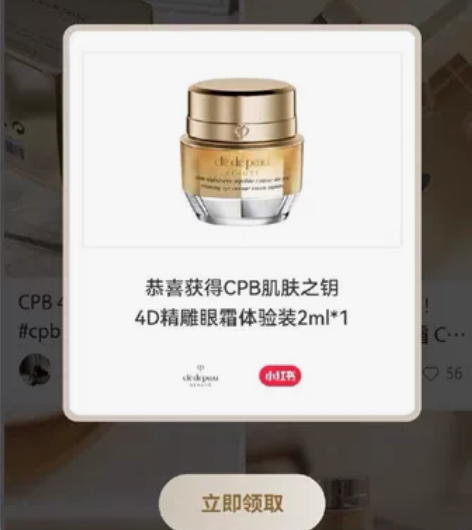 CPB 4D精雕眼霜2ml， 全新，小红 ...