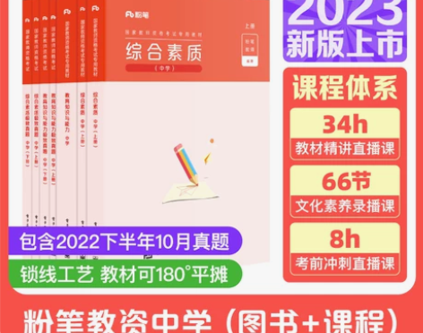 政治初中 初中政治粉笔教资考试资料中学20...