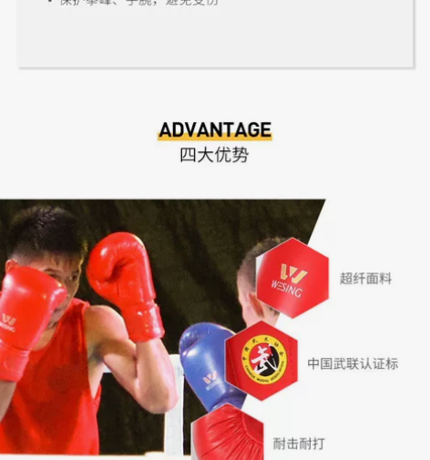“全新” “超纤”拳击 散打拳套，中国武联...