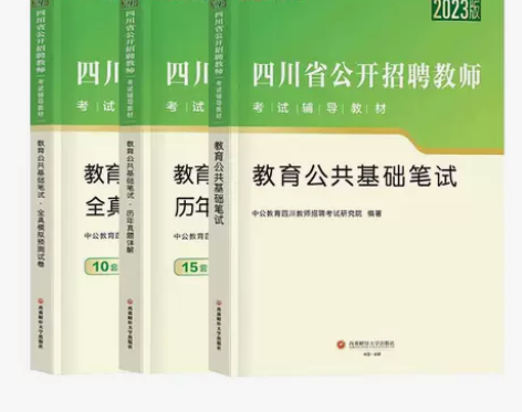 2023年四川省教师招聘教育公共基础知识教...