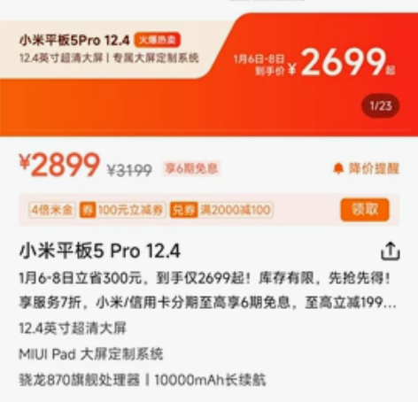 小米平板5pro 8+128 有券 原价2...