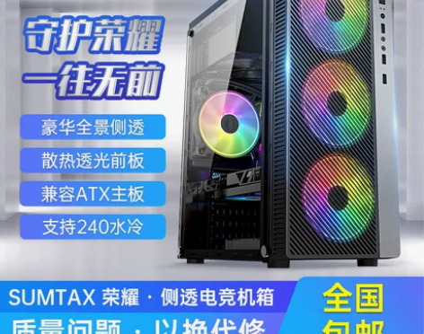 Sumtax/迅钛 荣耀 电脑机箱台式DI...