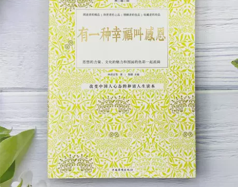 有一种幸福叫感恩典藏版现当代小说关于感恩的...